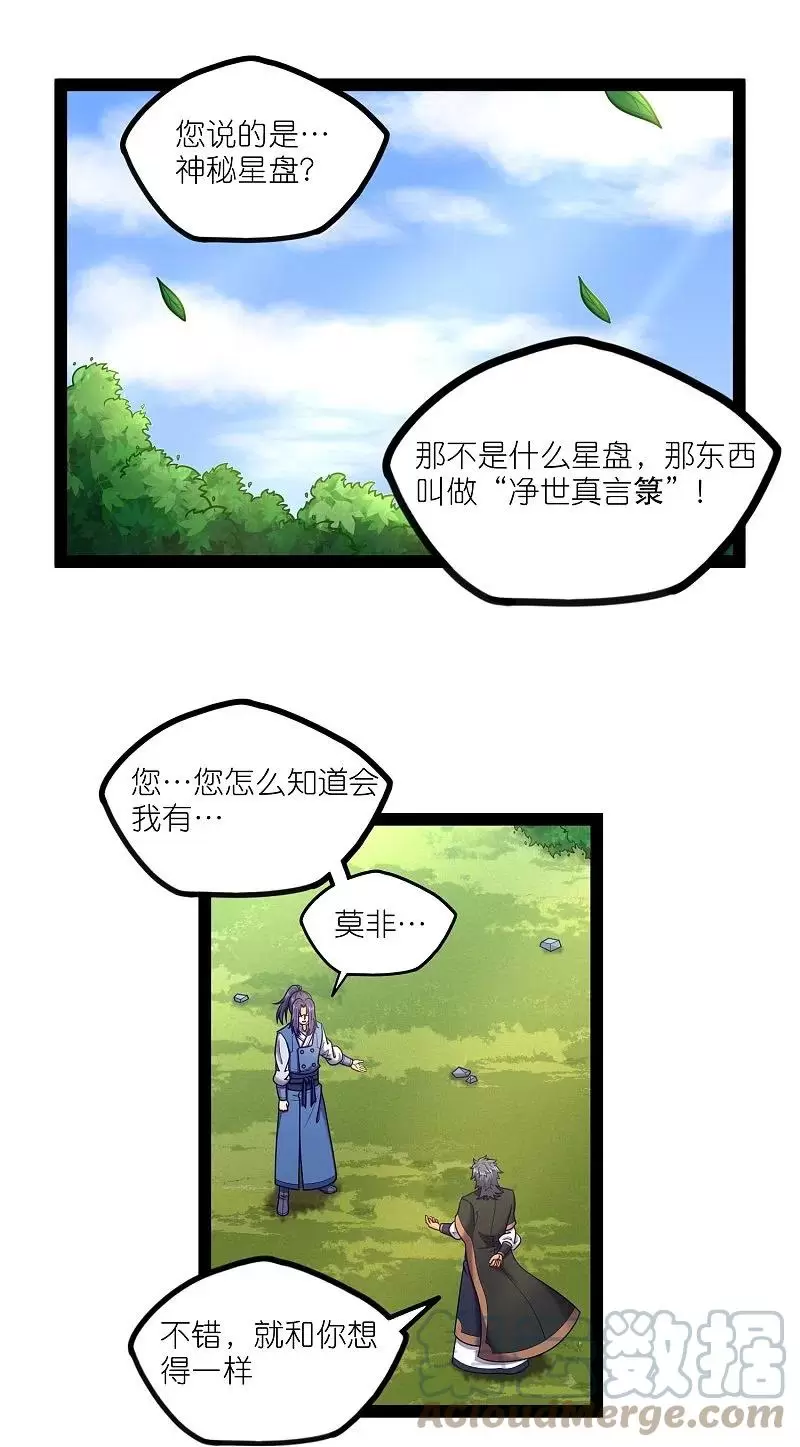 踏碎仙河2漫画,第261话神秘老者揭露1图
