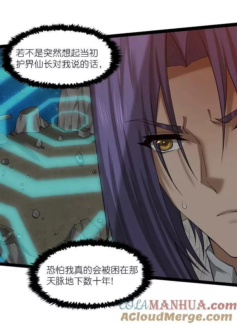 踏碎仙河2漫画,第323话 解锁新挑战5图