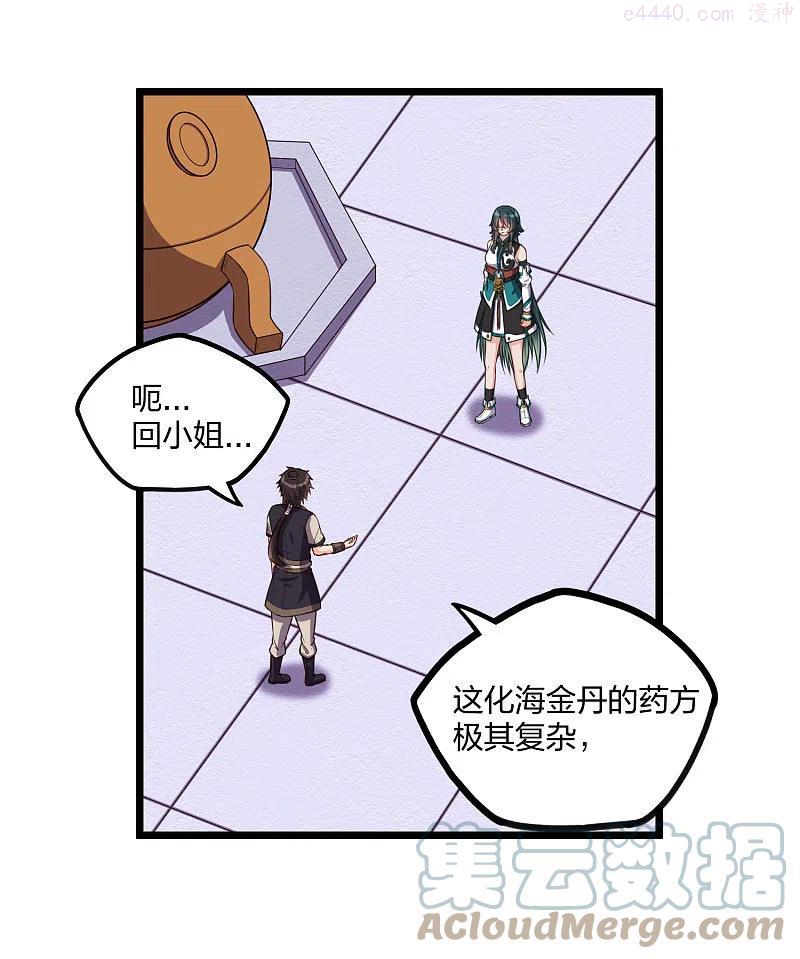 踏碎仙河2漫画,第247话 误会？3图