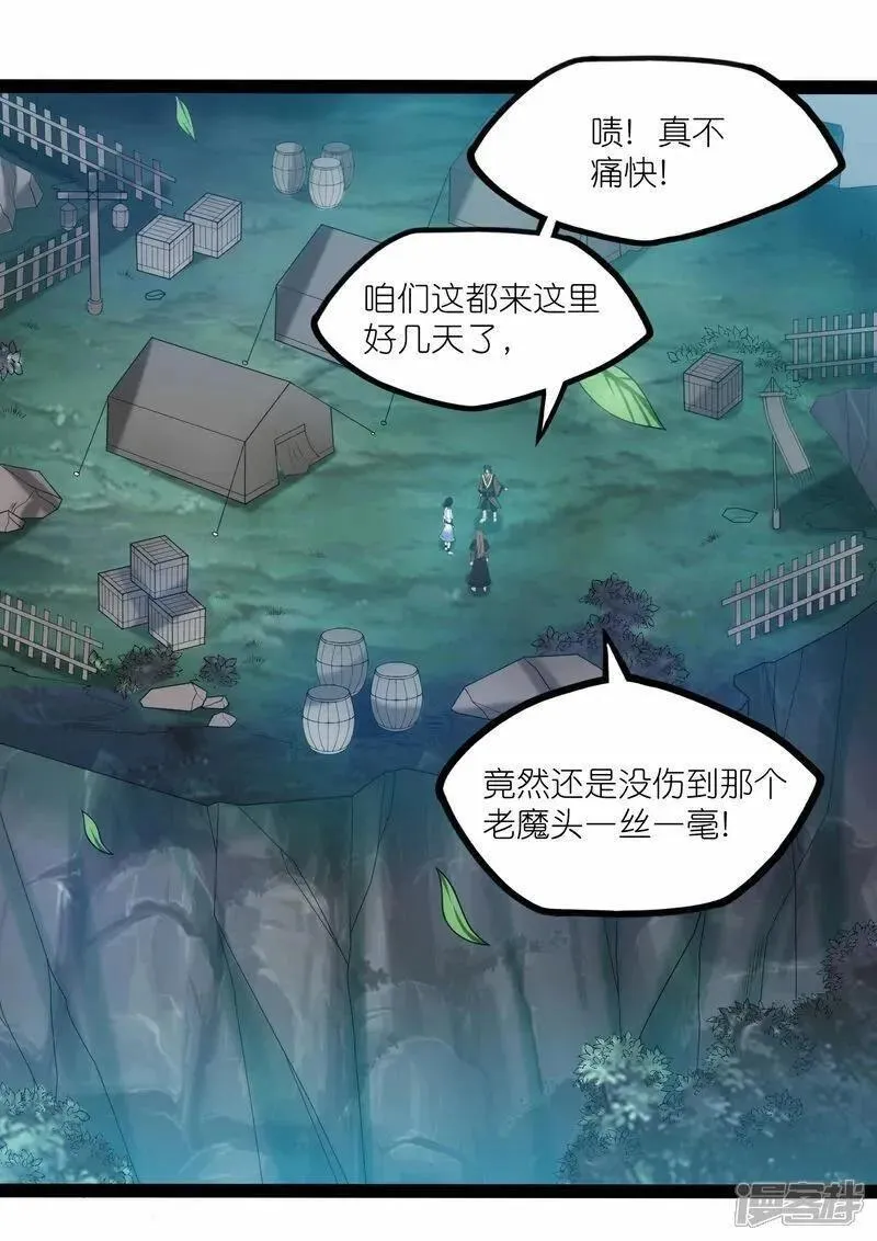 踏碎仙河2漫画,第340话 再度遇险2图