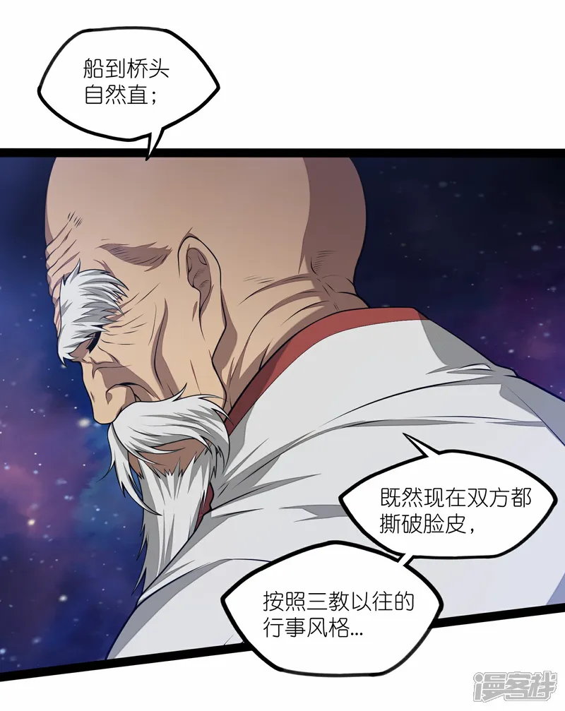 踏碎仙河2漫画,第347话 变故5图