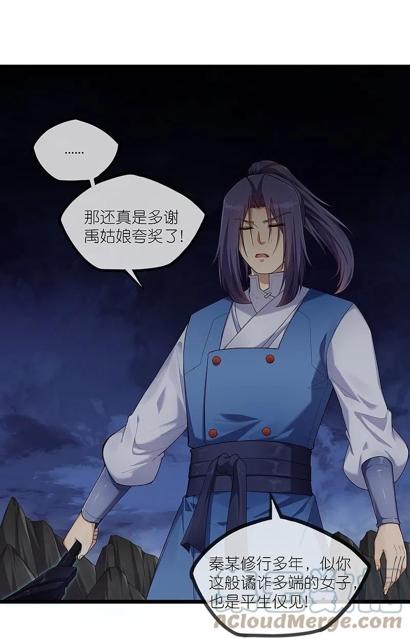 踏碎仙河2漫画,第294话 禹鸿云的算盘5图