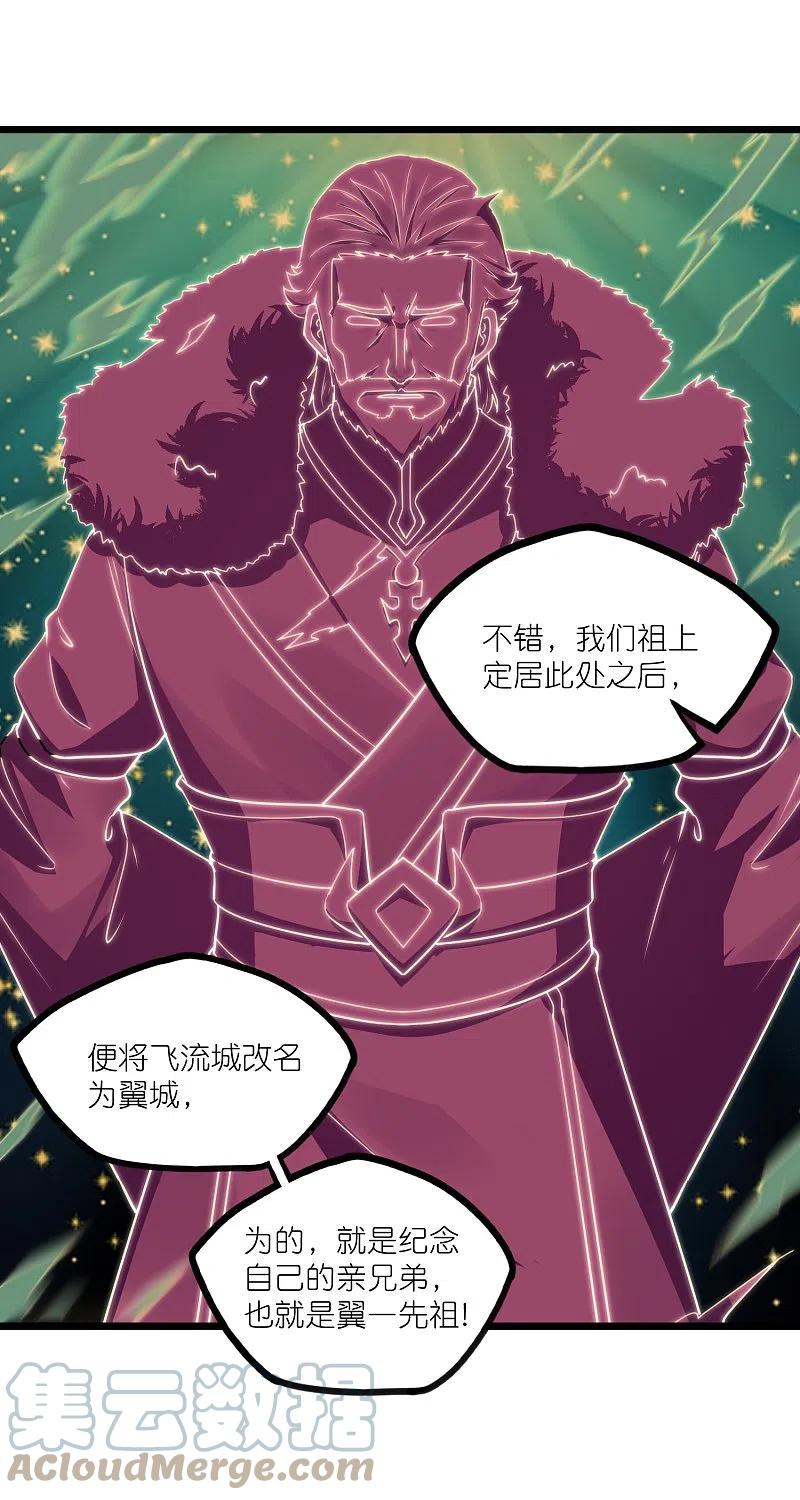 踏碎仙河2漫画,第269话 秦烈志在必得5图