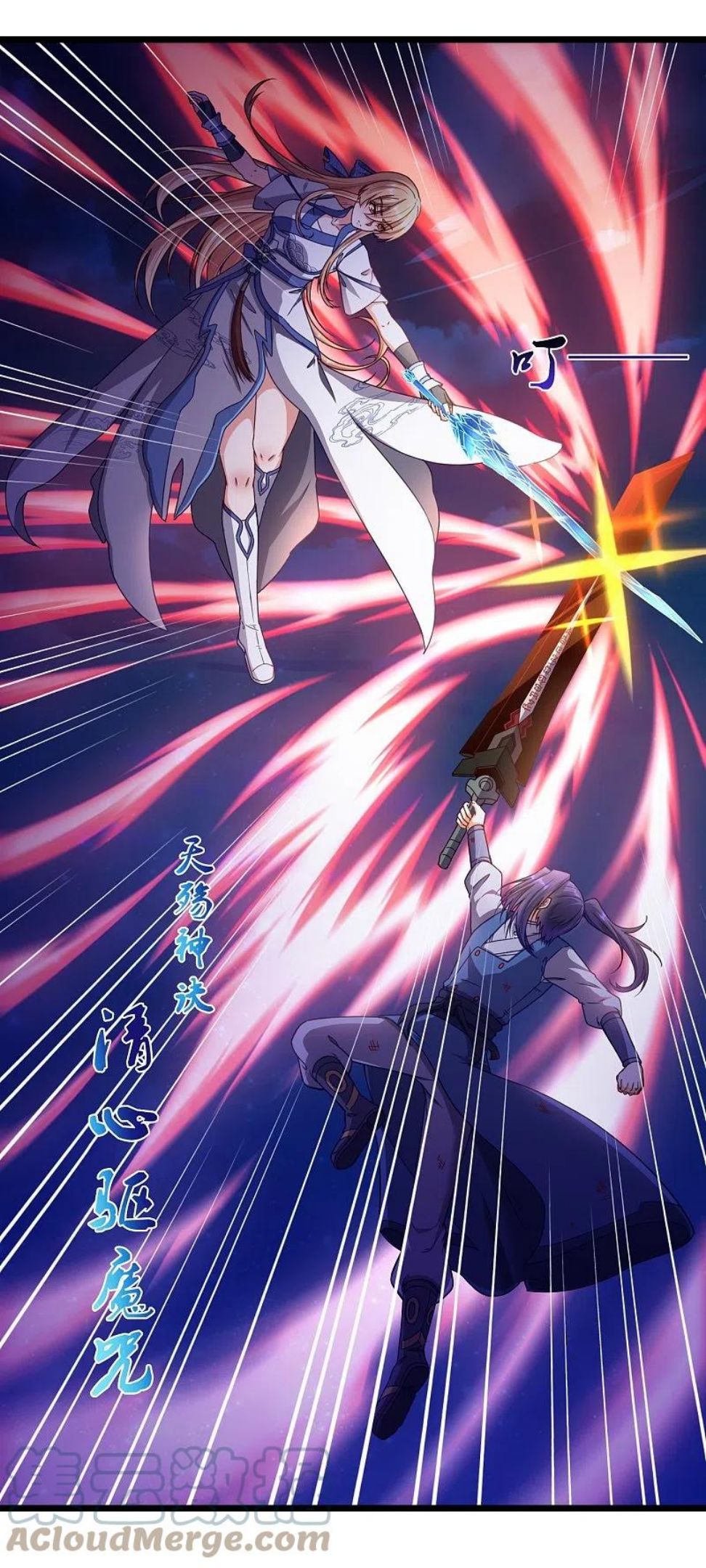 踏碎仙河2漫画,第265话 清心驱魔咒1图