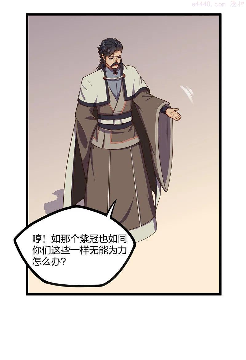 踏碎仙河2漫画,第242话 紫冠道人4图