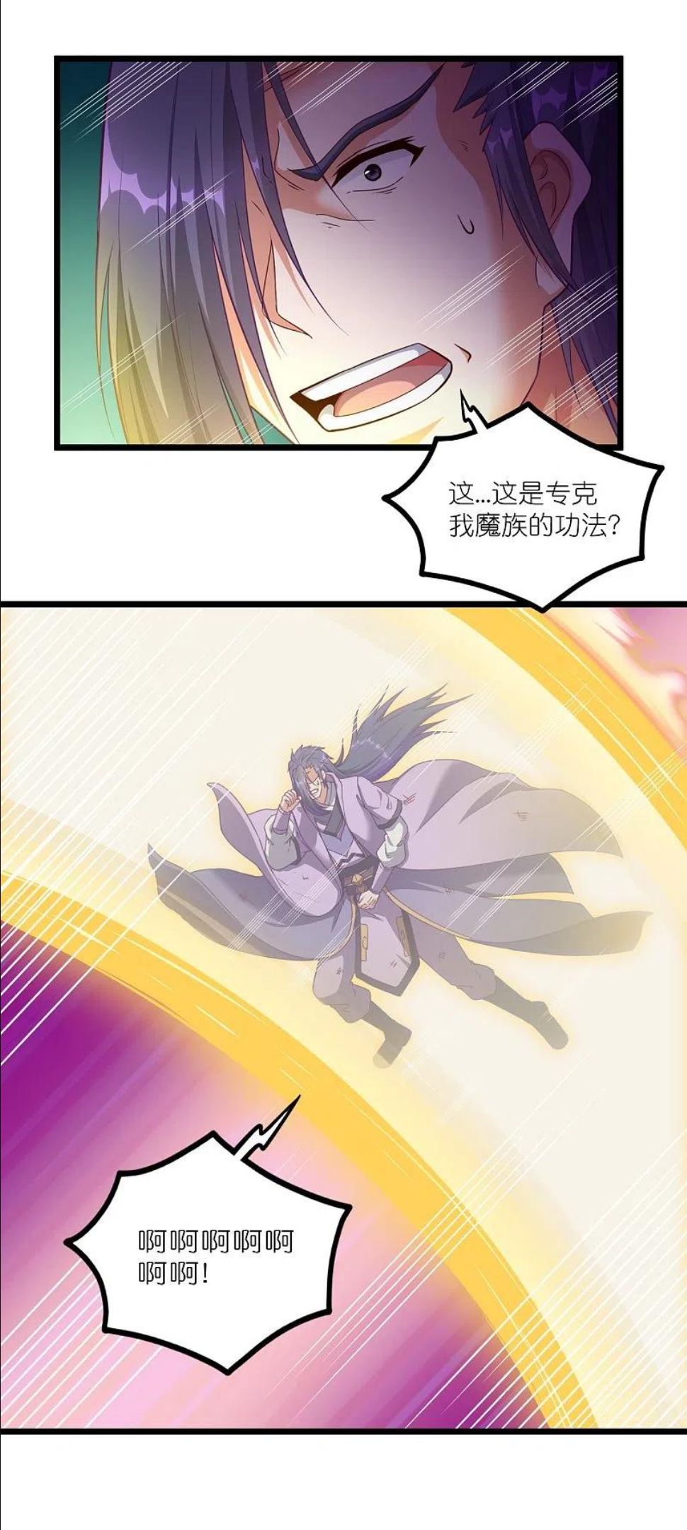 踏碎仙河2漫画,第265话 清心驱魔咒2图