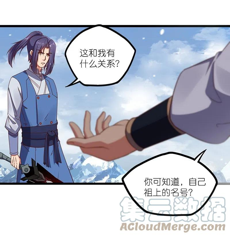 踏碎仙河2漫画,第269话 秦烈志在必得3图