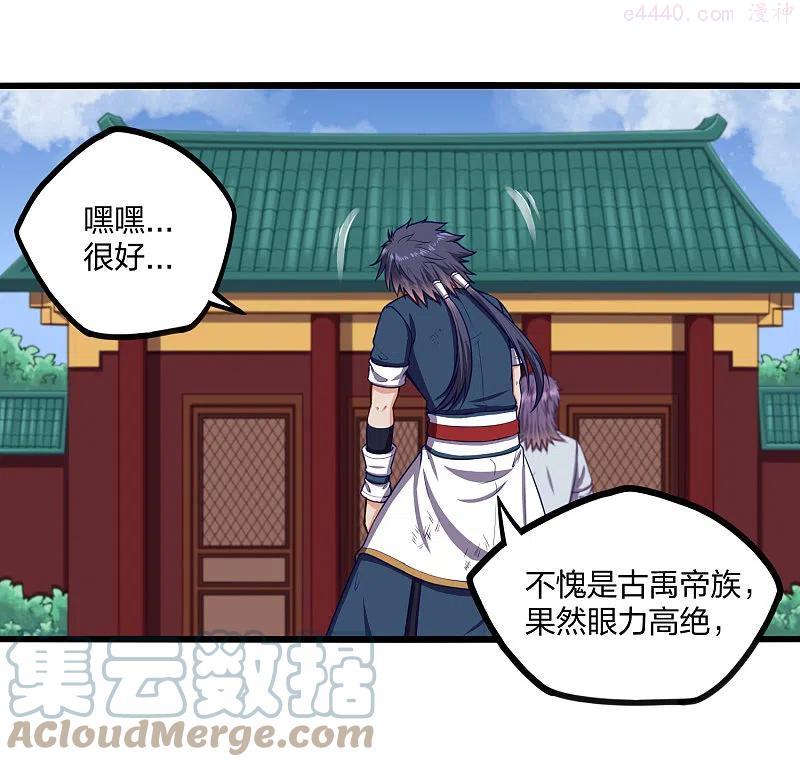 踏碎仙河2漫画,第249话 凌宇误会禹鸿云3图