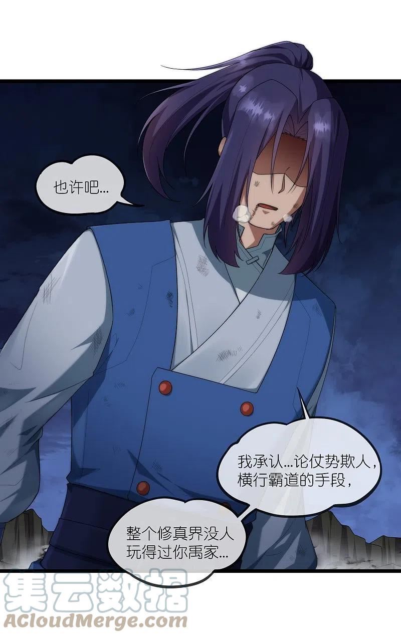 踏碎仙河2漫画,第296话 姗姗来迟3图