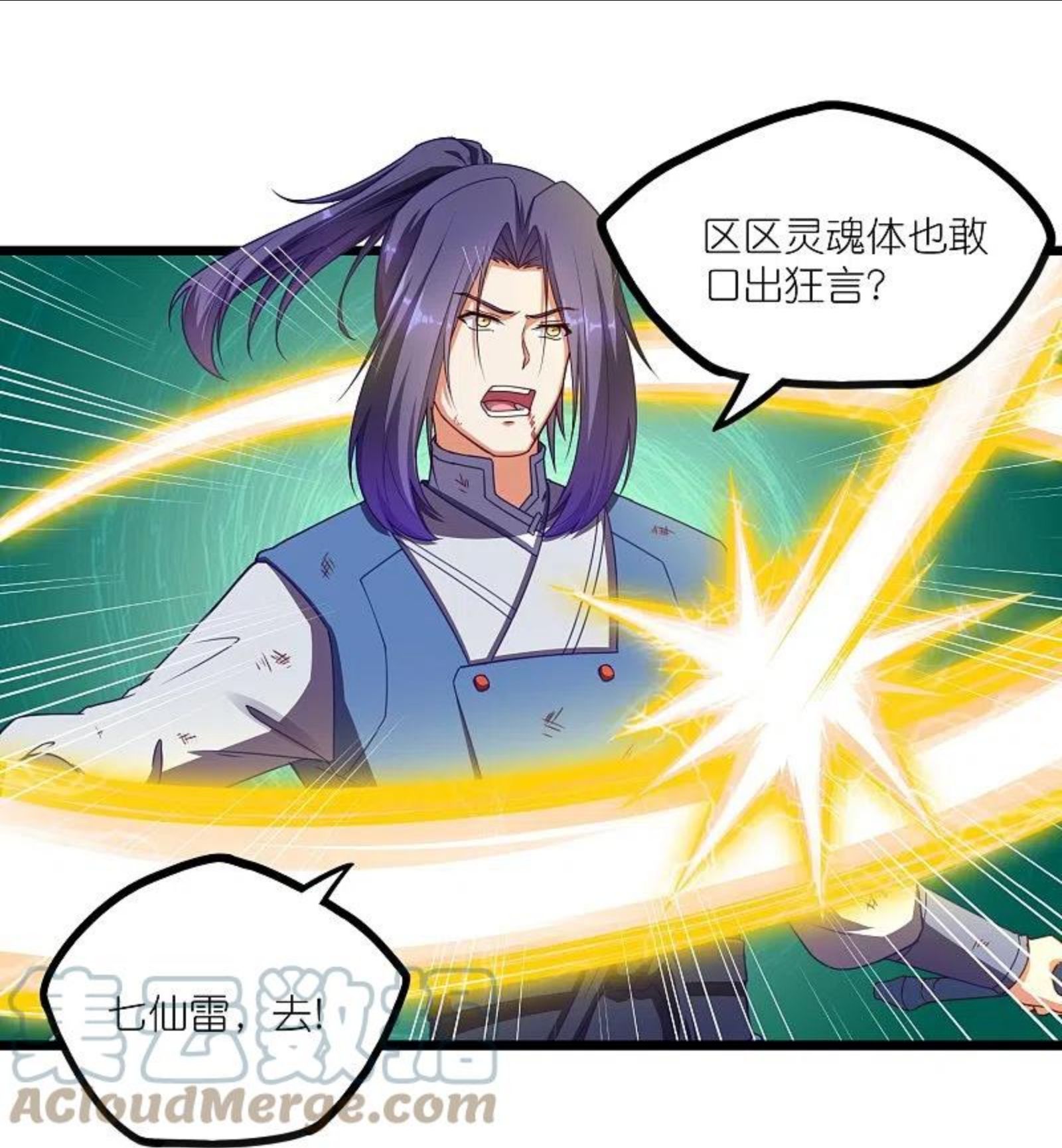 踏碎仙河2漫画,第265话 清心驱魔咒5图