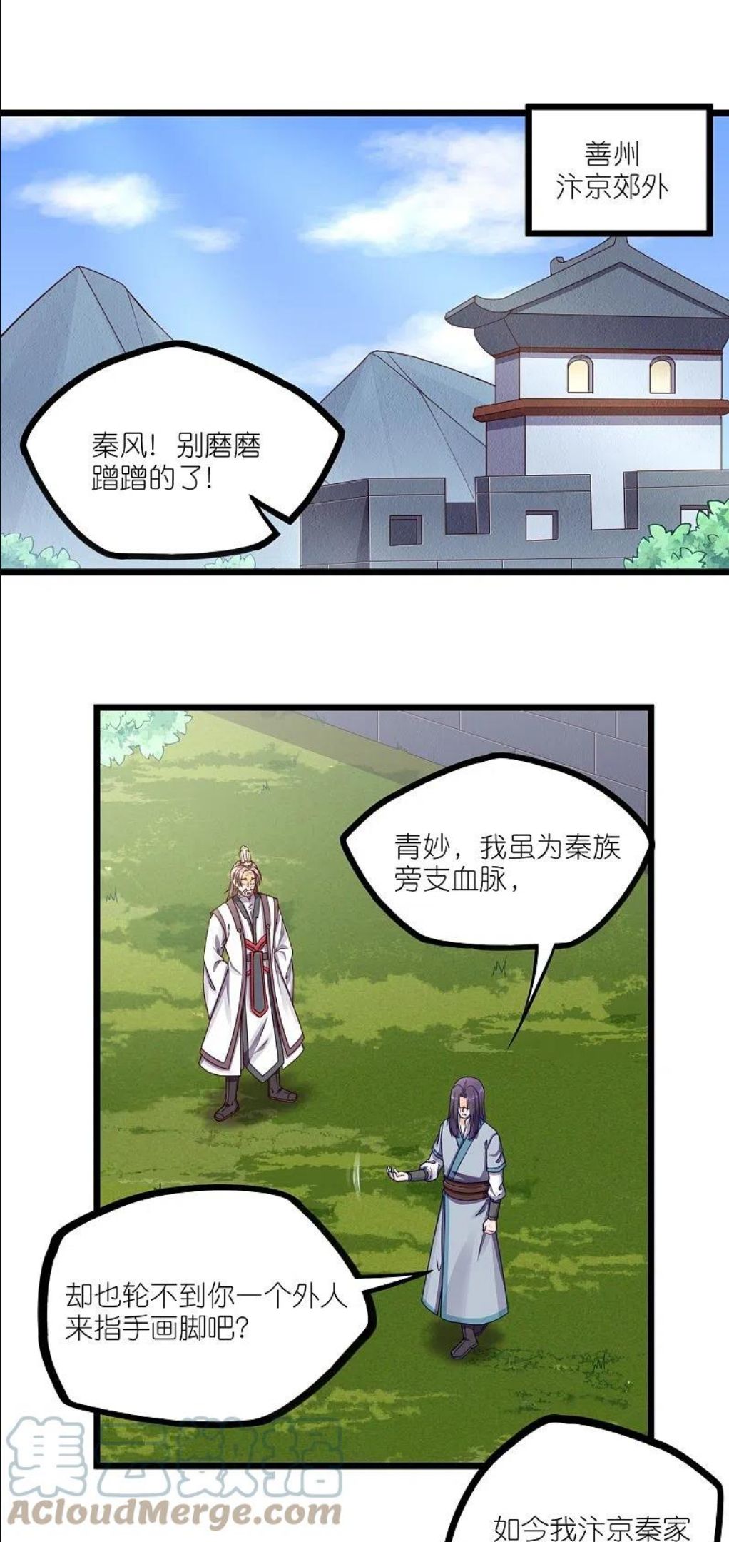 踏碎仙河~漫画,第262话 青妙计划失败1图