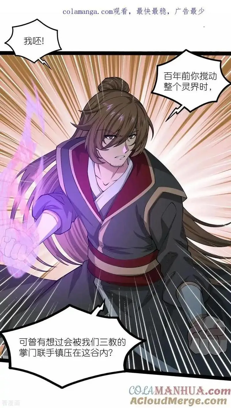 踏碎仙河2漫画,第342话 凶剑1图