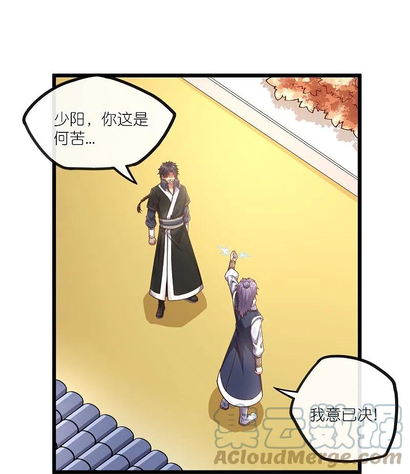 踏碎仙河2漫画,第272话 秦烈与秦少阳大比！5图