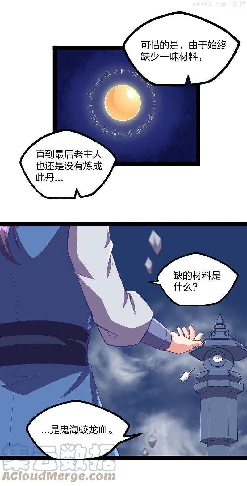 踏碎仙河2漫画,第243话 紫冠原来是…5图