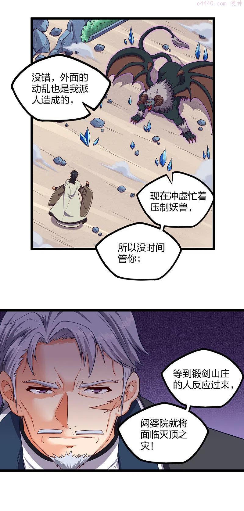 踏碎仙河2漫画,第254话 禹族变动2图