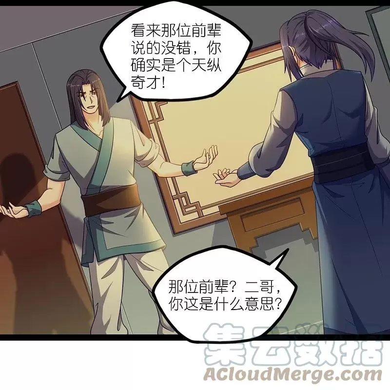 踏碎仙河2漫画,第261话神秘老者揭露3图
