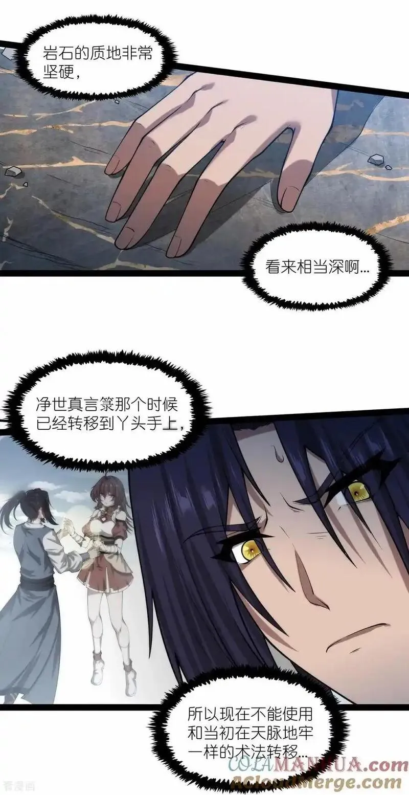 踏碎仙河2漫画,第341话 山脉异果5图