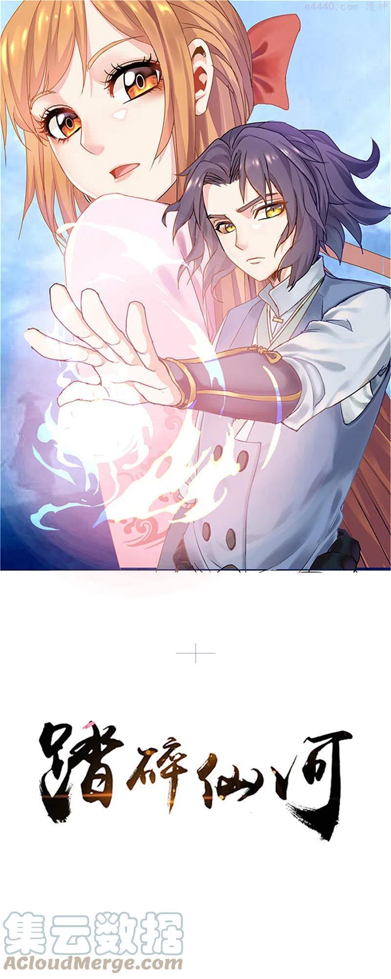 踏碎仙河2漫画,第253话 禹家破灭1图