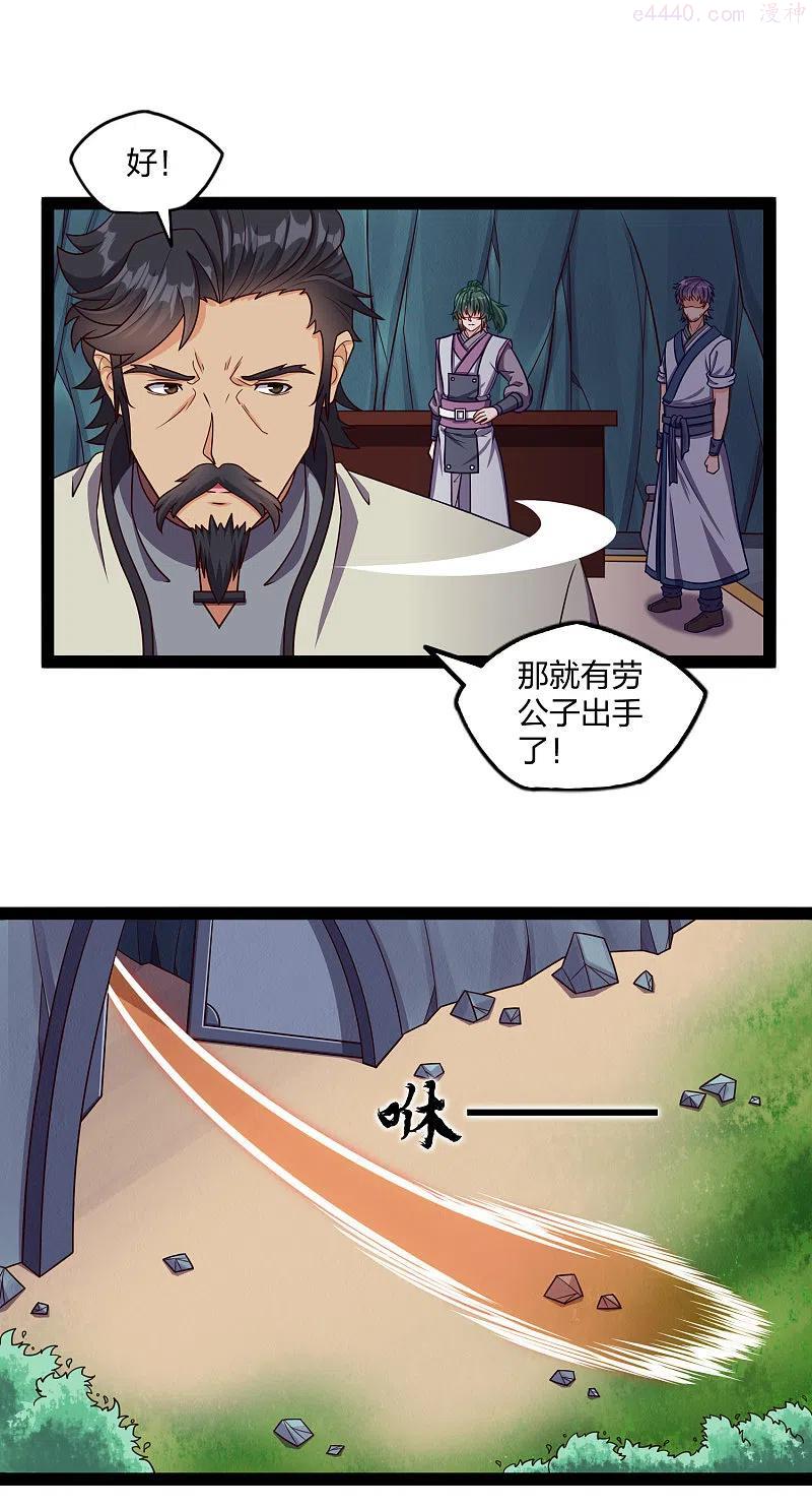 踏碎仙河2漫画,第253话 禹家破灭4图