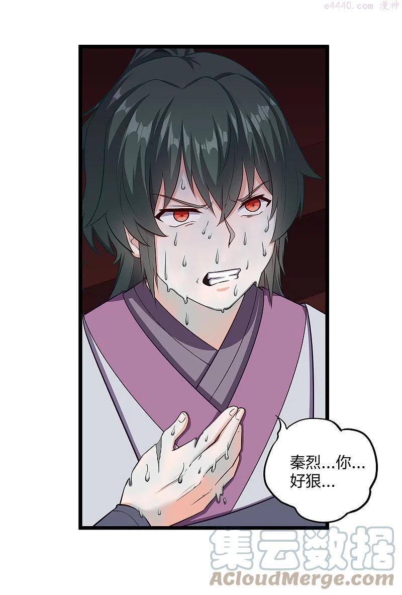 踏碎仙河2漫画,第254话 禹族变动5图