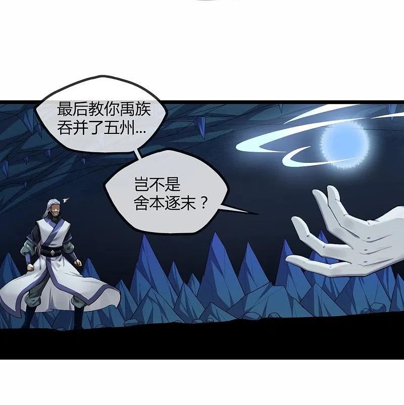 踏碎仙河2漫画,第292话 围攻禹靖川4图