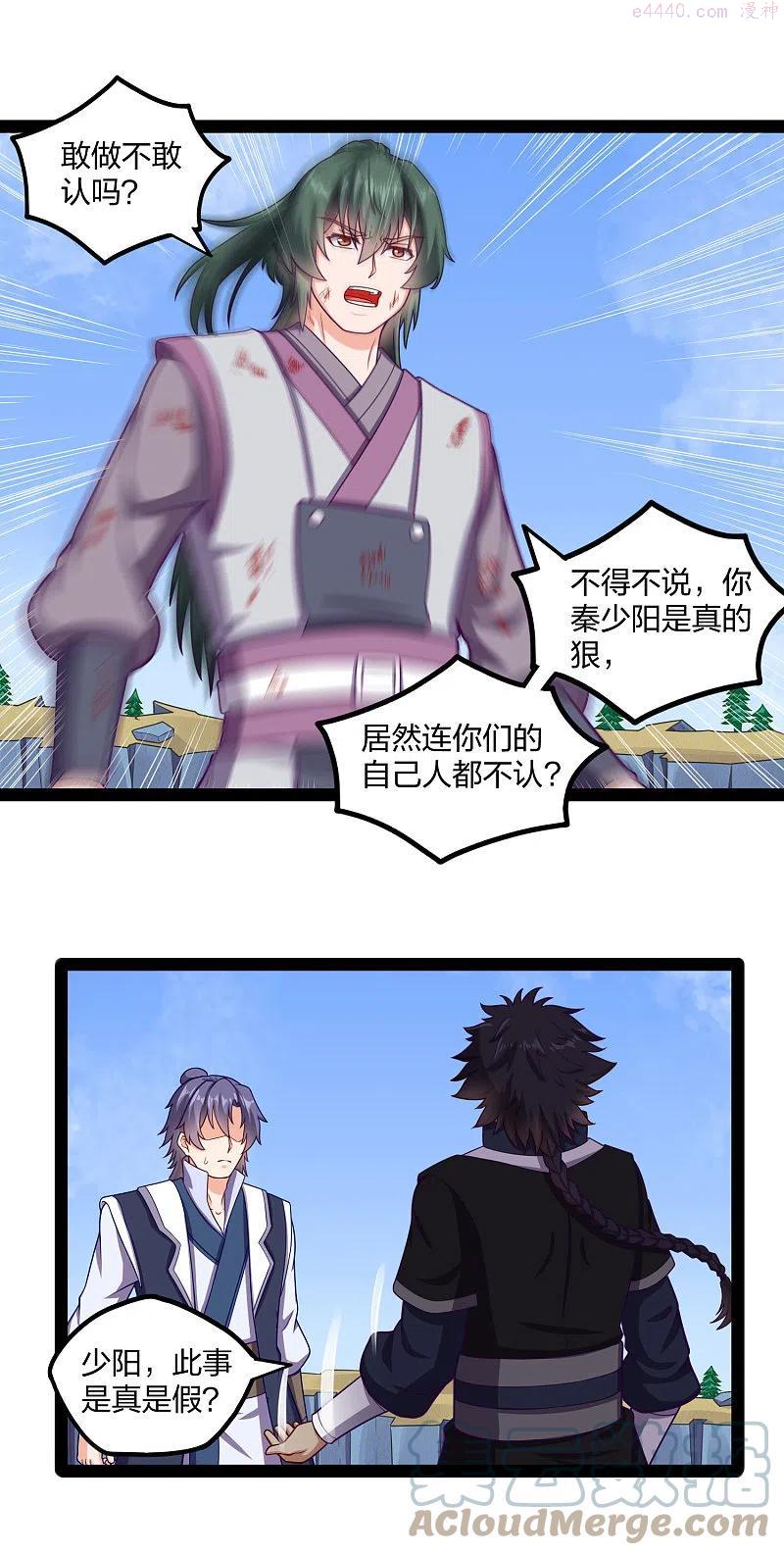 踏碎仙河2漫画,第241话 屺罗双元神5图