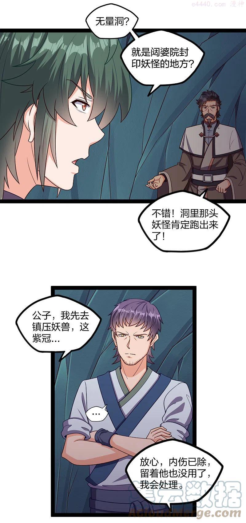 踏碎仙河2漫画,第253话 禹家破灭3图