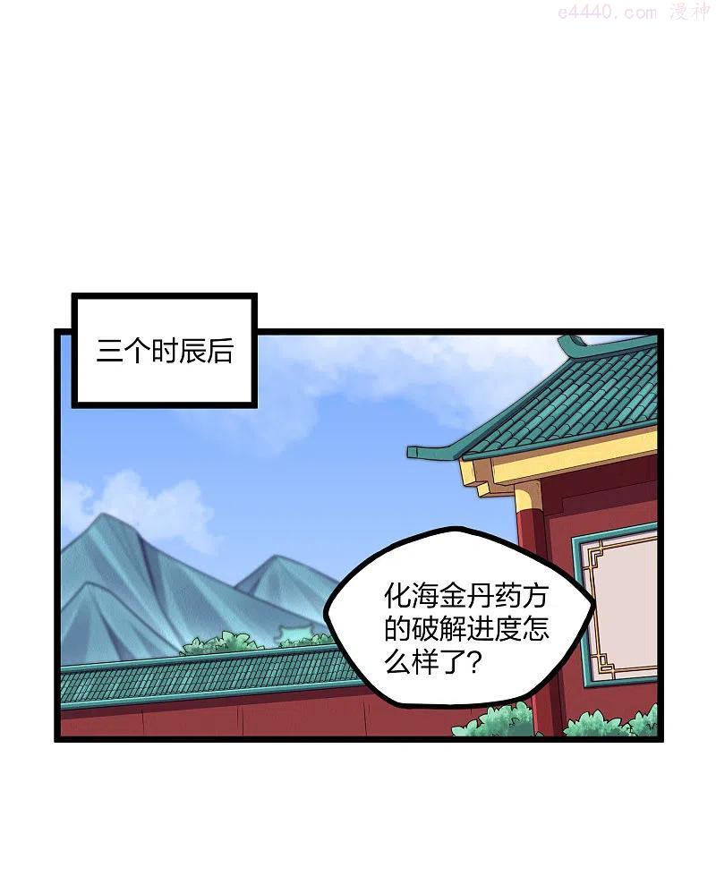 踏碎仙河2漫画,第247话 误会？2图