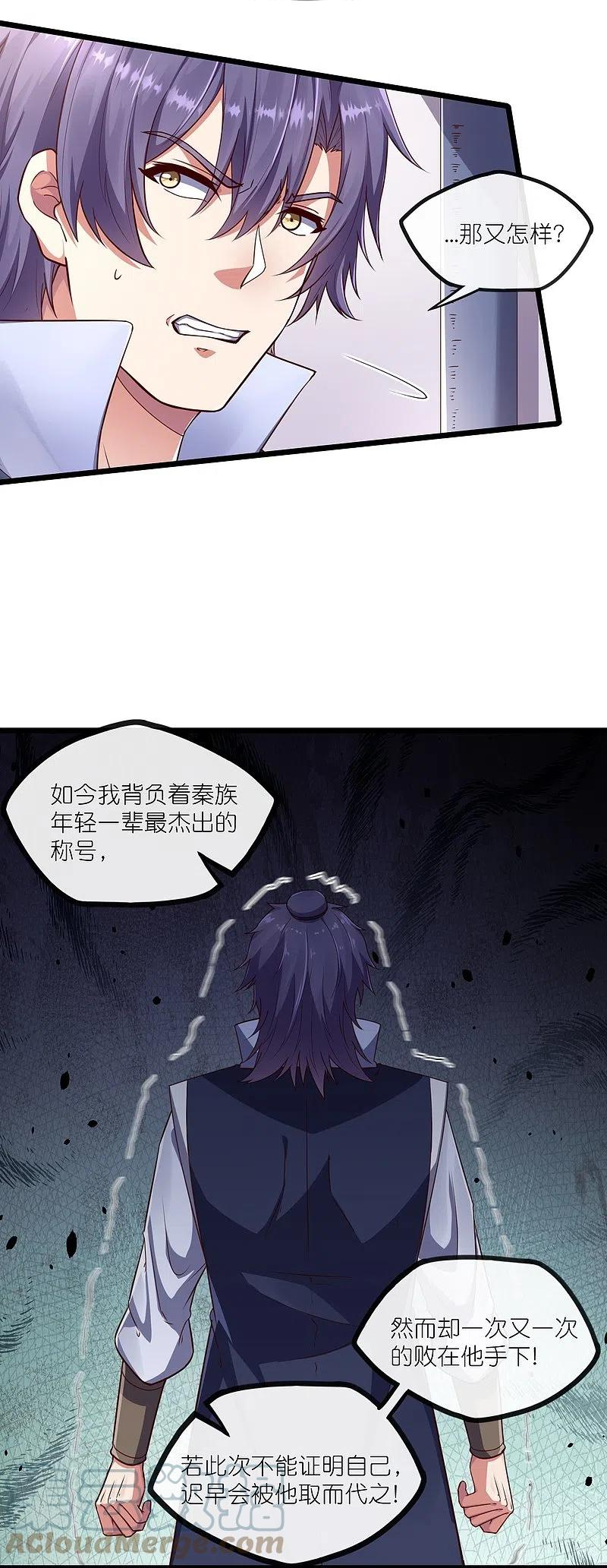 踏碎仙河2漫画,第272话 秦烈与秦少阳大比！3图