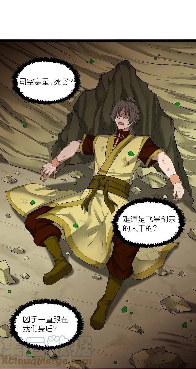 踏碎仙河2漫画,第309话 天工雷火阵3图