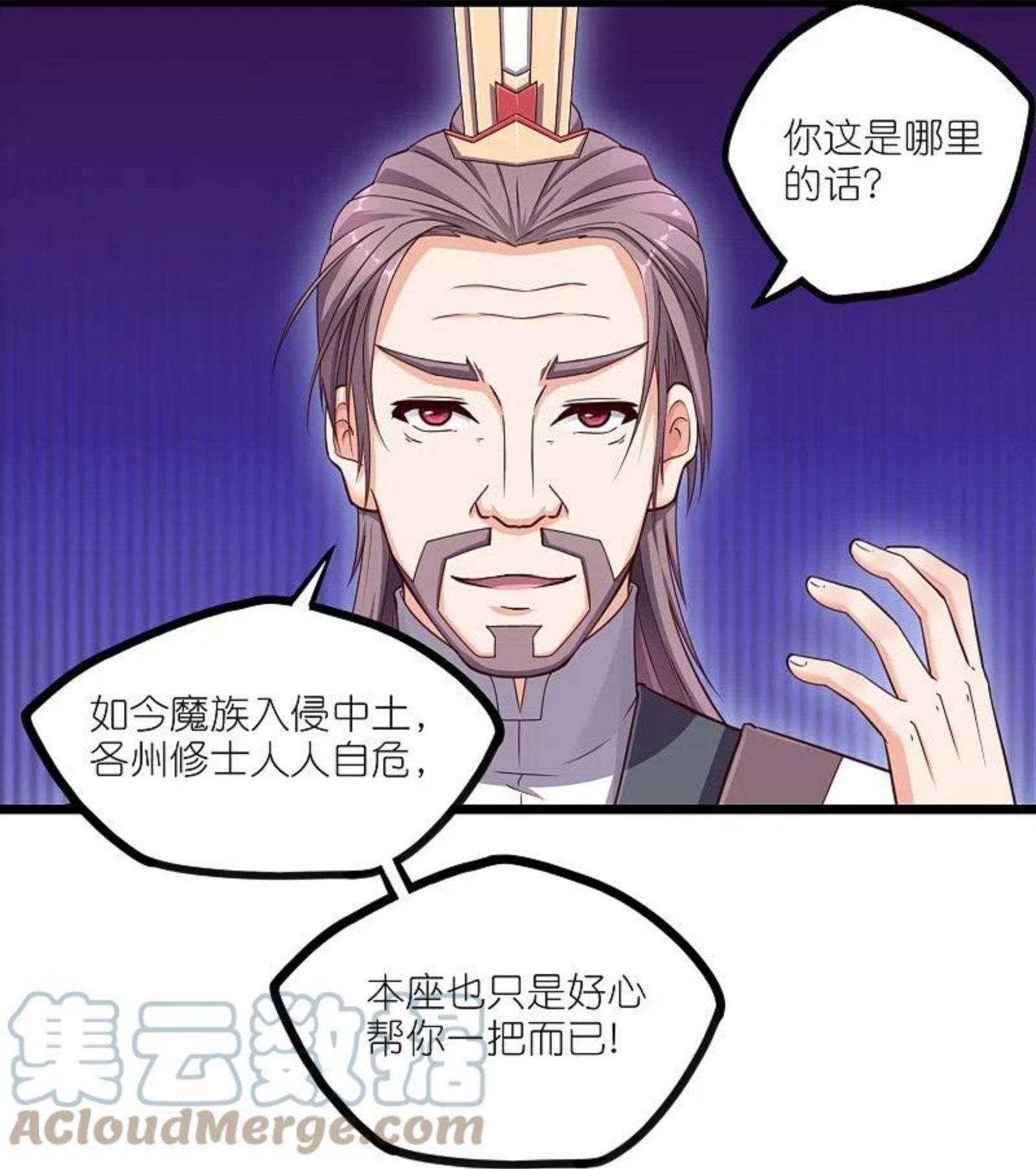 踏碎仙河~漫画,第262话 青妙计划失败3图