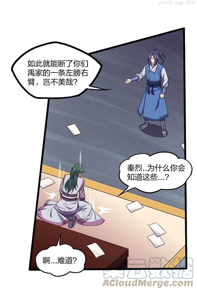 踏碎仙河2漫画,第254话 禹族变动3图