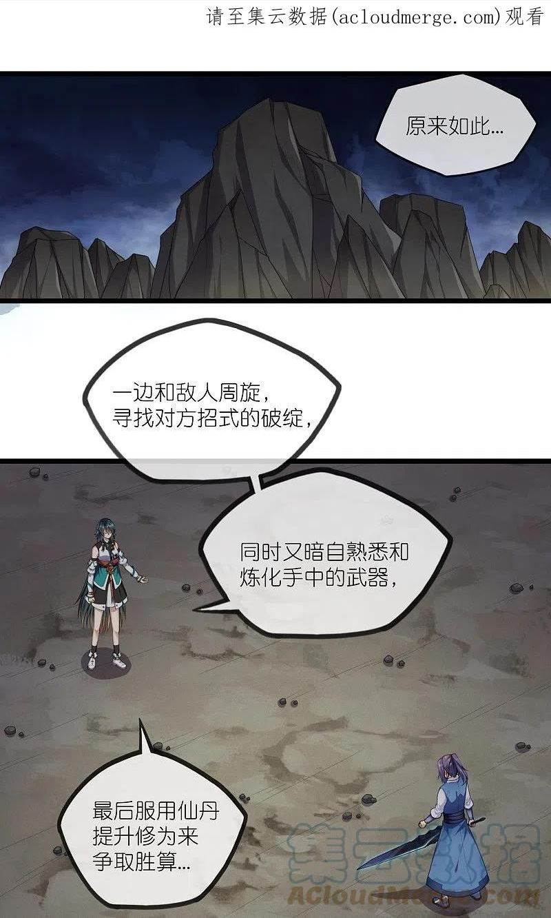 踏碎仙河2漫画,第294话 禹鸿云的算盘1图