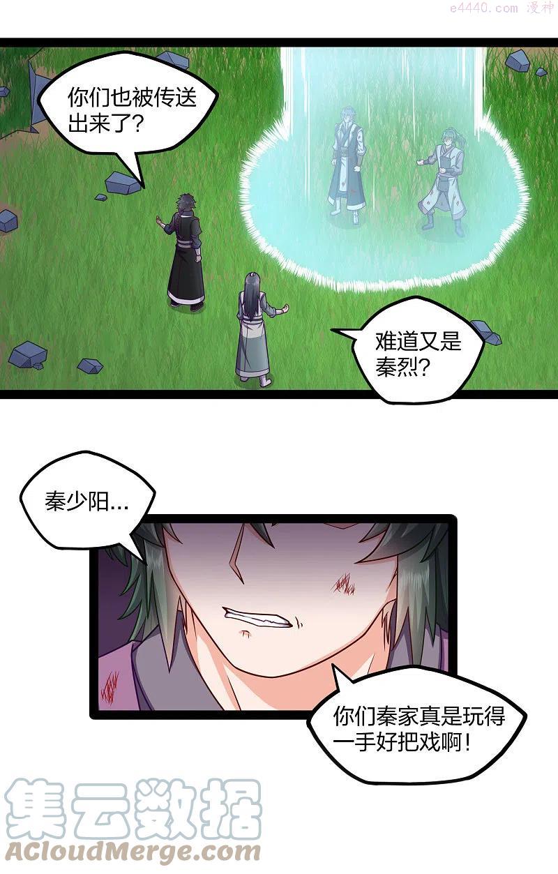 踏碎仙河2漫画,第241话 屺罗双元神3图