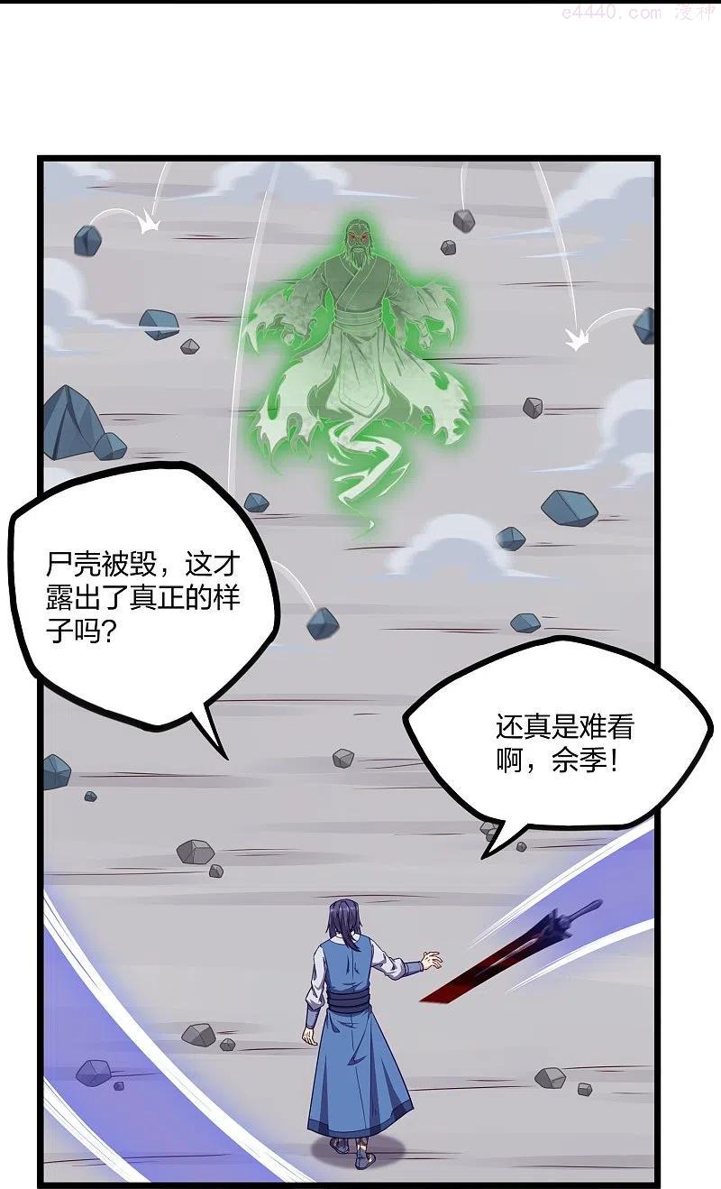 踏碎仙河2漫画,第258话 手刃佘季2图