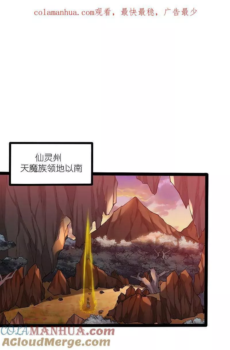 踏碎仙河2漫画,第323话 解锁新挑战1图