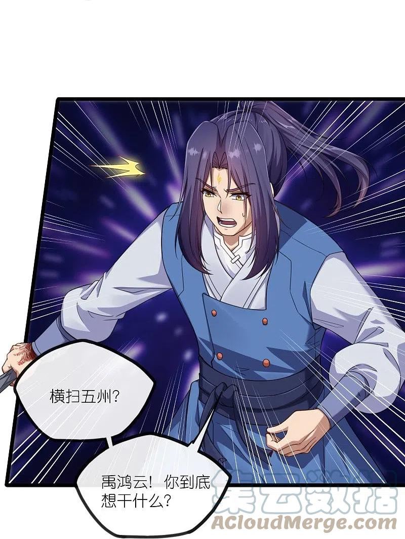 踏碎仙河2漫画,第288话 一人成仙？3图