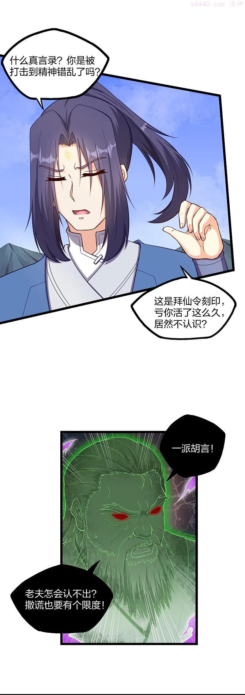 踏碎仙河2漫画,第258话 手刃佘季4图