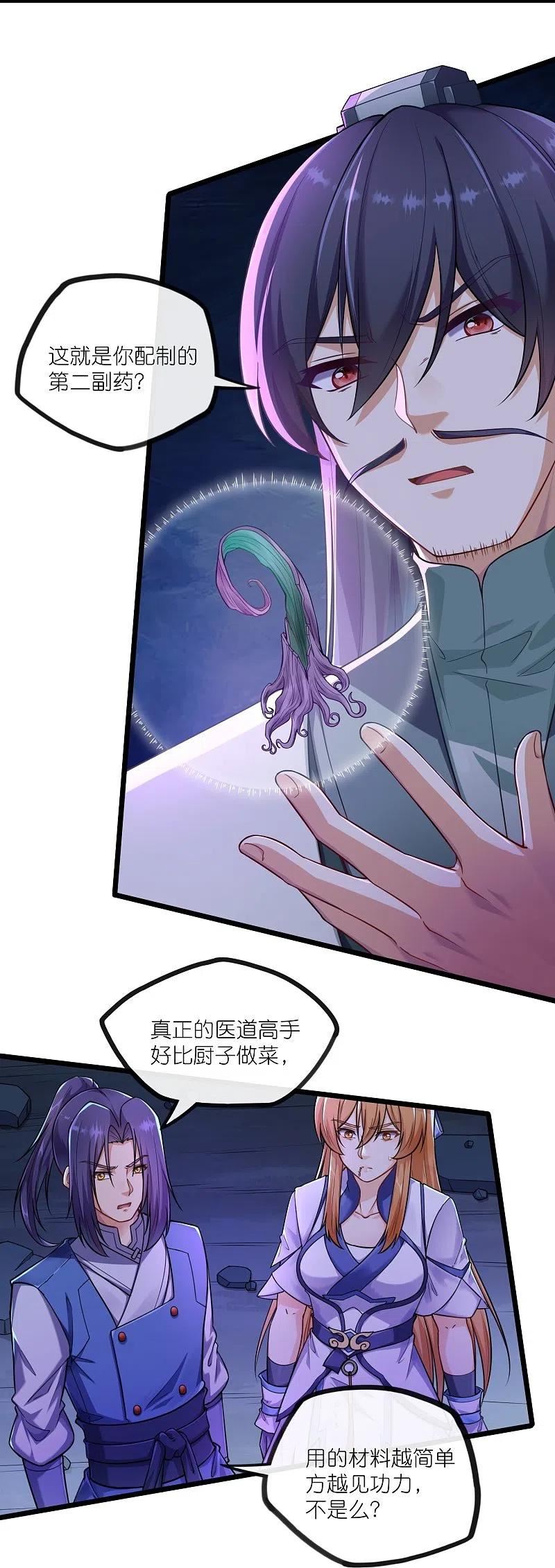 踏碎仙河2漫画,第282话 失魂引2图