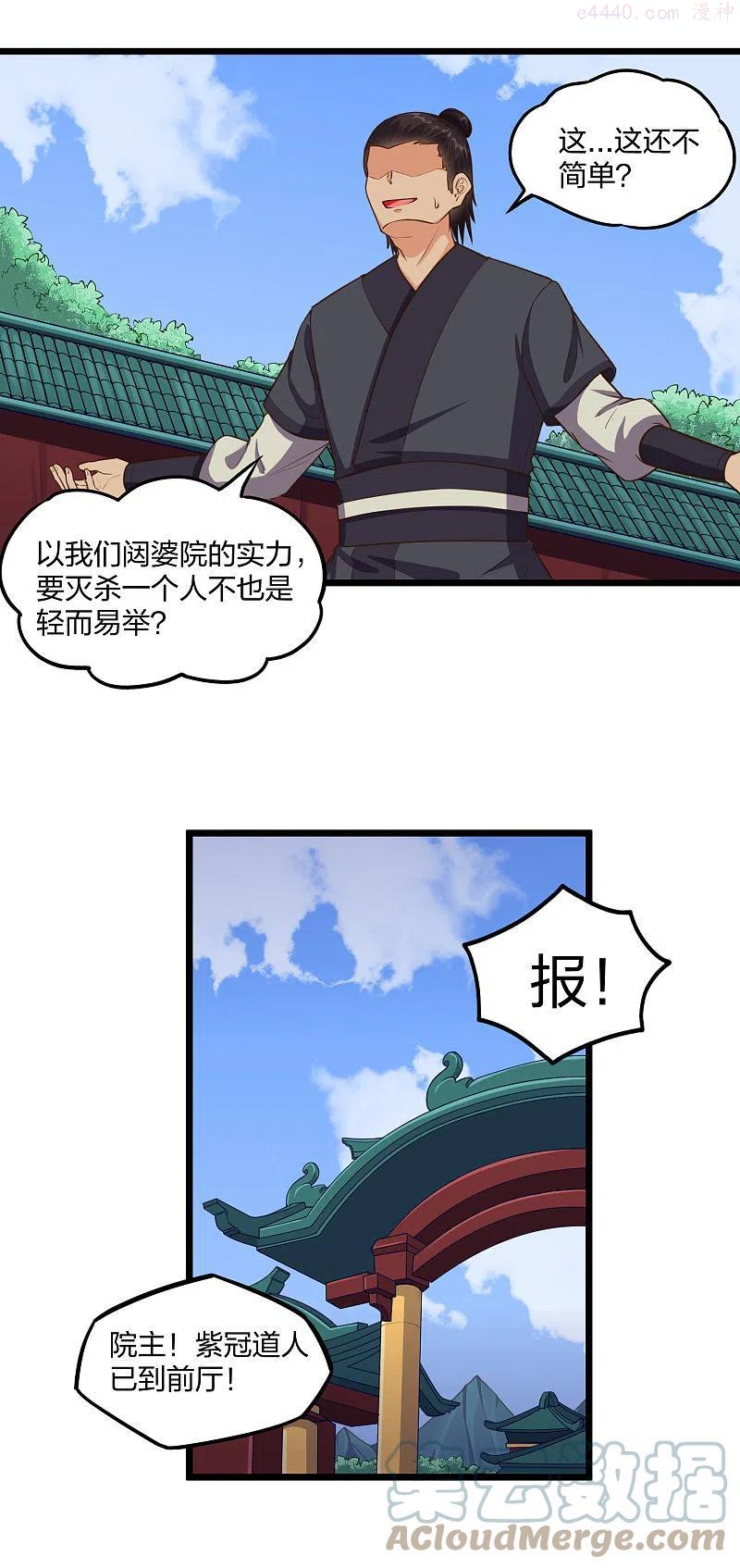 踏碎仙河2漫画,第242话 紫冠道人5图