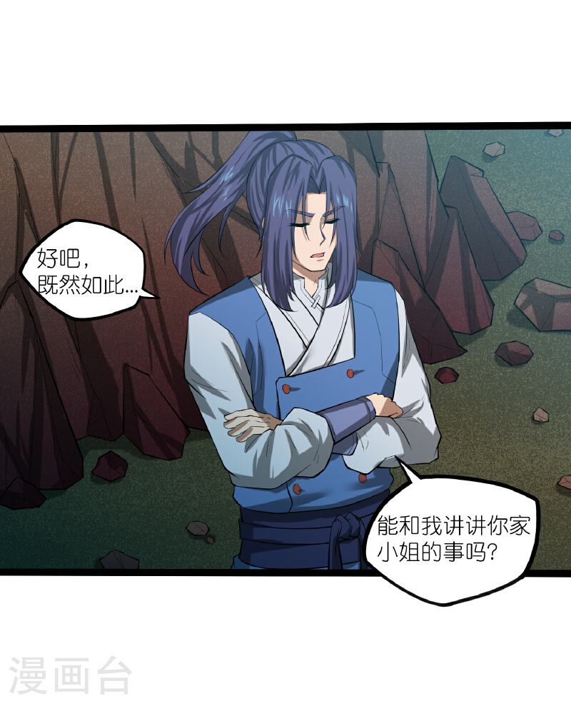 踏碎仙河2漫画,第315话 找到自己的母亲？3图