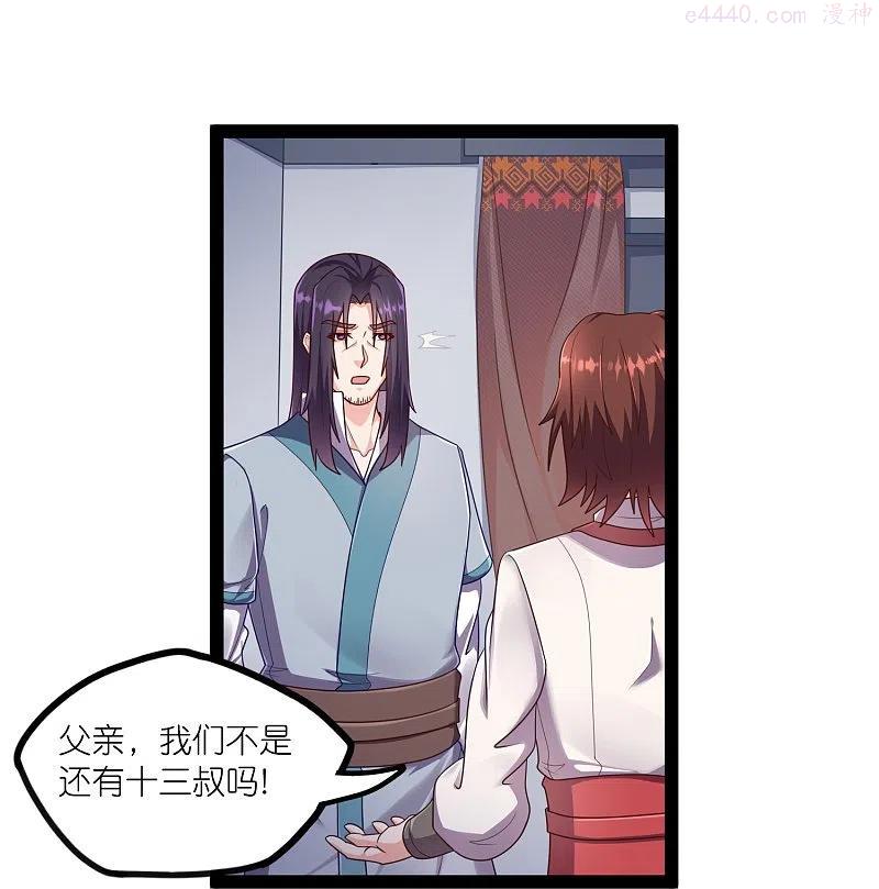 踏碎仙河2漫画,第259话 屺罗苏醒4图