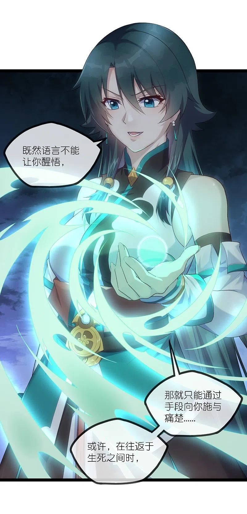 踏碎仙河2漫画,第289话 善州陷落？！2图