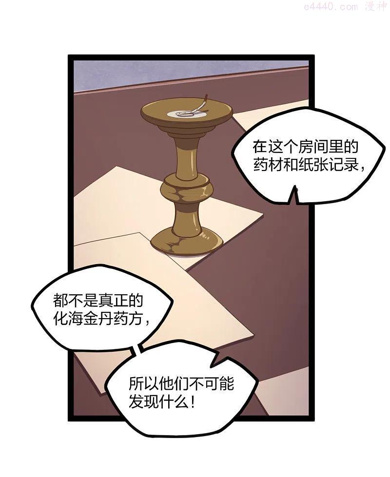踏碎仙河2漫画,第246话 禹鸿云的计谋4图