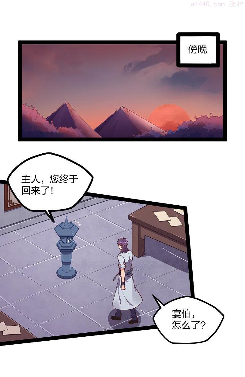 踏碎仙河2漫画,第246话 禹鸿云的计谋2图