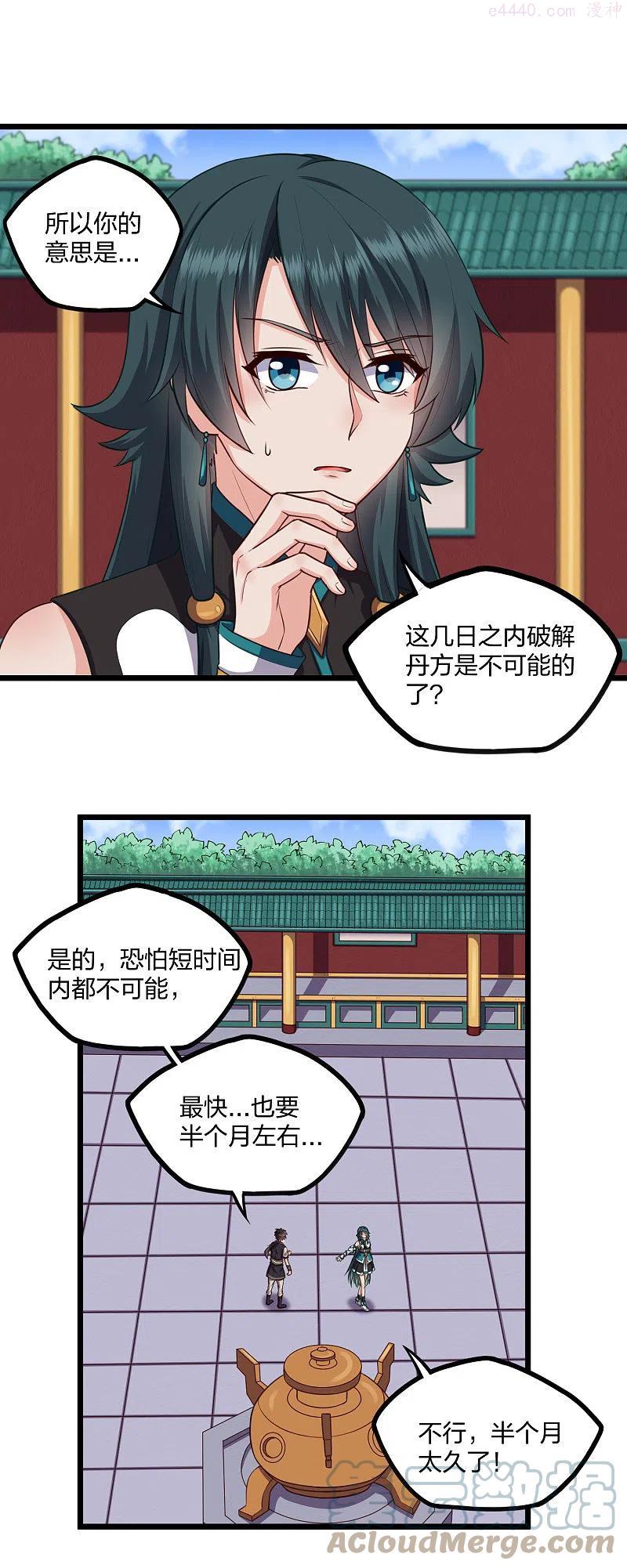 踏碎仙河2漫画,第247话 误会？5图