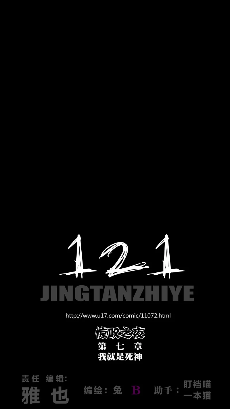 惊叹之夜~漫画,308.第七章 我就是死神（121）1图