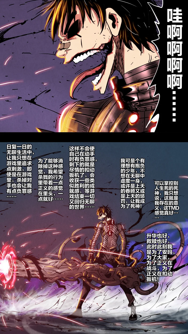 惊叹之夜~漫画,308.第七章 我就是死神（121）5图