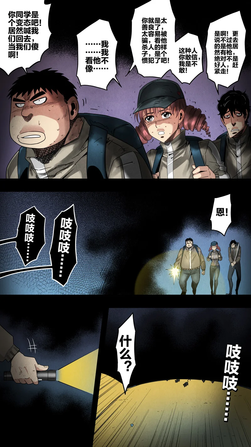 惊叹之夜在哪里看漫画,307.第七章 我就是死神（120）3图