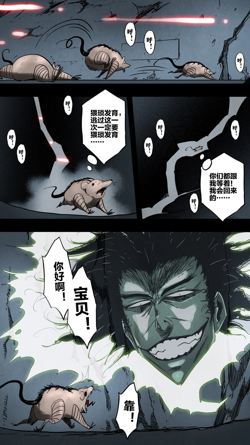 惊叹之夜在哪里看漫画,309.第七章 我就是死神（122）4图